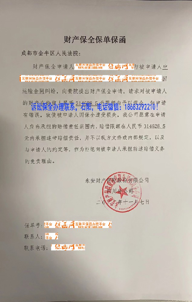 成都市金牛区人民法院 诉讼保全