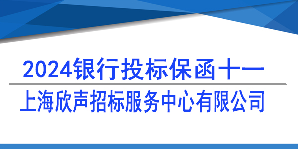 必威手机登录网址查询,上海欣声招标服务中心有限公司
