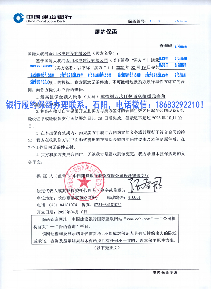 银行履约保函.jpg