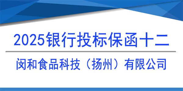 闵和食品科技扬州有限公司,必威手机登录网址查询