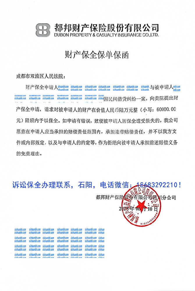 诉讼保全-双流.jpg