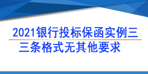 无条件赔付保函,必威手机登录网址查询