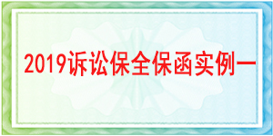 诉讼保全,财产保全,宁夏自治区高级人民法院